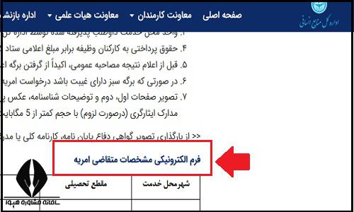 ثبت نام امریه دانشگاه تهران ۱۴۰۴